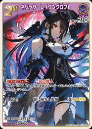 【hololive OFFICIAL CARD GAME】ネリッサ・レイヴンクロフト(R)[hBP02-068]