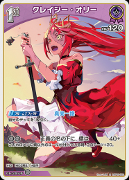 【hololive OFFICIAL CARD GAME】クレイジー・オリー(R)[hBP02-052]