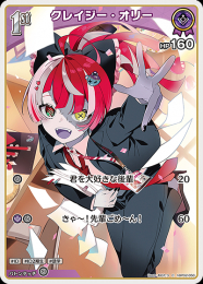 【hololive OFFICIAL CARD GAME】クレイジー・オリー(C)[hBP02-050]