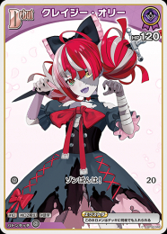 【hololive OFFICIAL CARD GAME】クレイジー・オリー(C)[hBP02-048]