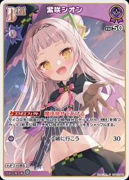 【hololive OFFICIAL CARD GAME】紫咲シオン(U)[hBP02-043]