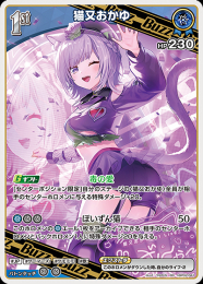 【hololive OFFICIAL CARD GAME】猫又おかゆ(RR)[hBP02-041]