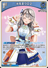 【hololive OFFICIAL CARD GAME】沙花叉クロヱ(U)[hBP02-038]