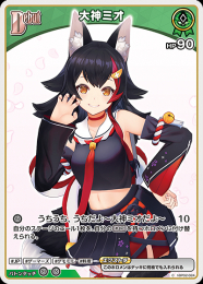 【hololive OFFICIAL CARD GAME】大神ミオ(C)[hBP02-024]