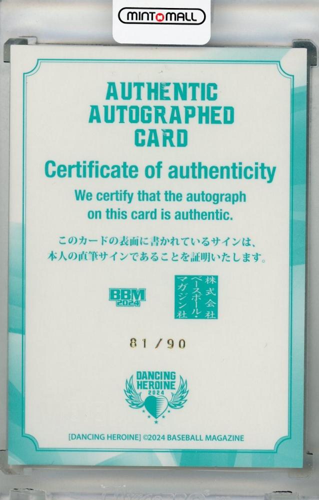 ミントモール / MINT 浦和店 / 2024 BBM チアリーダーカード DANCING