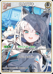 【hololive OFFICIAL CARD GAME】白上フブキ(U)[hBP02-009]