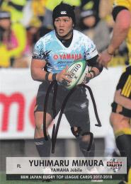 BBM ラグビートップリーグ2017-2018 ヤマハ 三村勇飛丸 直筆サインカード  45/90