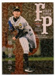 2021 BBM 2nd Version  植村美奈子 始球式カード ホロ金紙版 14/25