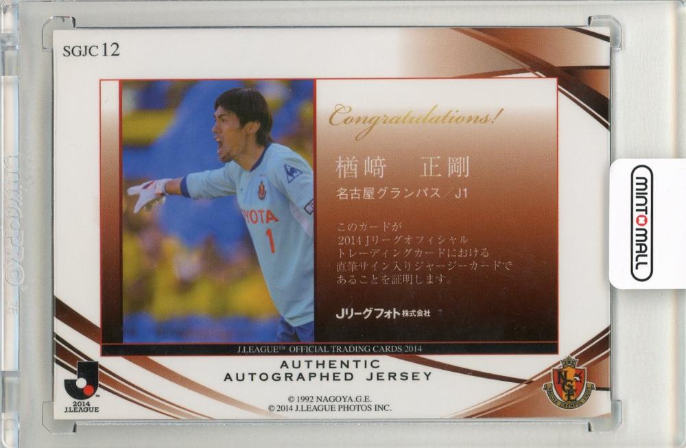 Amazon.co.jp: 楢崎正剛 サインカード サッカー 日本代表 名古屋