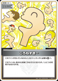 【hololive OFFICIAL CARD GAME】ころねすきー(C)[hBP03-111]