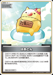 【hololive OFFICIAL CARD GAME】はあとん(C)[hBP03-108]