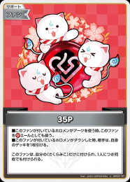 【hololive OFFICIAL CARD GAME】35P(U)[hBP03-107]