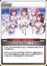 【hololive OFFICIAL CARD GAME】ホロライブ0期生(U)[hBP03-092]