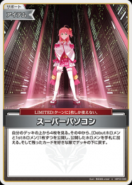 【hololive OFFICIAL CARD GAME】スーパーパソコン(U)[hBP03-085]