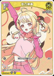 【hololive OFFICIAL CARD GAME】音乃瀬奏(C)[hBP03-081]