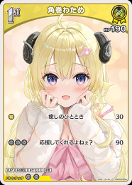 【hololive OFFICIAL CARD GAME】角巻わため(C)[hBP03-069]