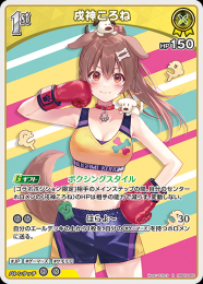 【hololive OFFICIAL CARD GAME】戌神ころね(R)[hBP03-065]