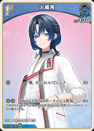 【hololive OFFICIAL CARD GAME】火威青(U)[hBP03-048]