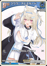 【hololive OFFICIAL CARD GAME】フワワ・アビスガード(C)[hBP03-040]