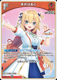 【hololive OFFICIAL CARD GAME】赤井はあと(U)[hBP03-033]