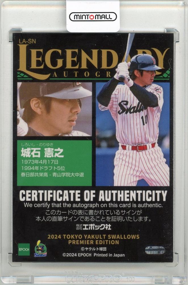 城石憲之　ヤクルトスワローズ　サインカード　トレーディングカード ミントモール / MINT 池袋店 / 2023 BBM 東京ヤクルトスワローズ