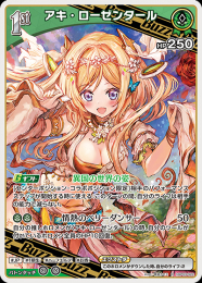 【hololive OFFICIAL CARD GAME】アキ・ローゼンタール(R)[hBP03-022]