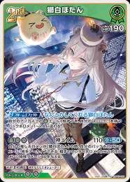 【hololive OFFICIAL CARD GAME】獅白ぼたん(RR)[hBP03-021]