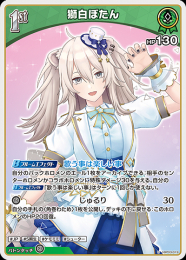【hololive OFFICIAL CARD GAME】獅白ぼたん(U)[hBP03-019]