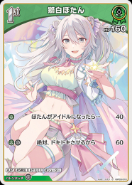 【hololive OFFICIAL CARD GAME】獅白ぼたん(C)[hBP03-018]
