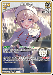 【hololive OFFICIAL CARD GAME】轟はじめ(RR)[hBP03-015]