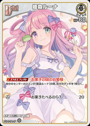 【hololive OFFICIAL CARD GAME】姫森ルーナ(U)[hBP03-010]