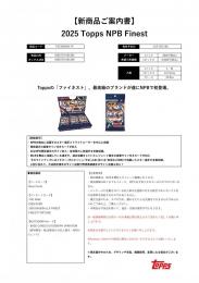 ◆予約◆2025 TOPPS NPB FINEST ベースボールカード