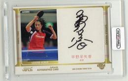 2018 BBM ShiningVenus シャイニングヴィーナス 卓球 平野早矢香 直筆サインカード 063/210