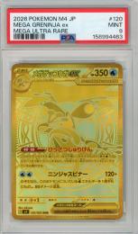 【JPN】《メガゲッコウガex/MEGA GRENINJAex》[120/083](MUR)【PSA9】