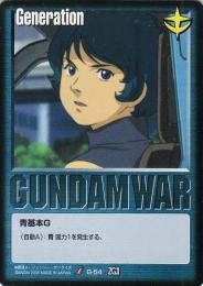 ガンダムウォー  青基本G(カミーユ・ビダン)　傷あり  G-54