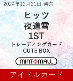 ◆予約◆ヒッツ 夜道雪 1STトレカ CUTE BOX