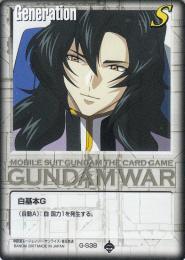 ガンダムウォー  白基本G(ギルバート・デュランダル)  G-S38