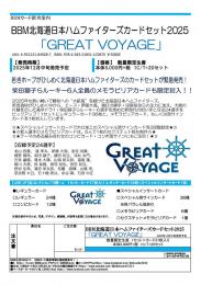 ◆予約◆BBM 2025 北海道日本ハムファイターズ カードセット「GREAT VOYAGE」