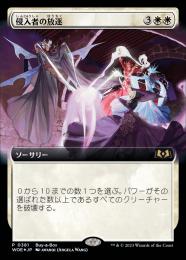 【WOE】【JPN】【Foil】《侵入者の放逐/Expel the Interlopers》 BOXプロモ版