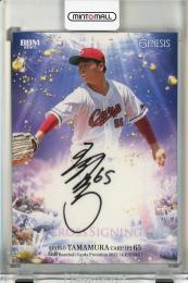 BBM GENESIS/ジェネシス 2025 玉村昇悟 クロス直筆サインカード【04/30】 広島東洋カープ