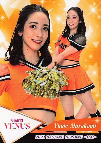 2023BBM チアリーダー舞 矢作明子&村上結萌(読売ジャイアンツ