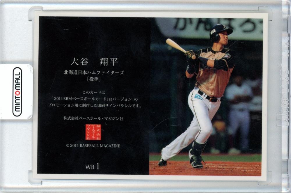 大谷翔平サインパラレルカード週刊ベースボール2014 プロモーション