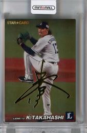 カルビー プロ野球チップス 2022 第3弾  橋光成 金箔サインカード