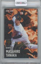 2025 カルビー プロ野球チップス第2弾 / 田中将大(読売ジャイアンツ) 金箔サイン入りスターカード