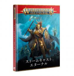 バトルトーム:ストームキャスト・エターナル(日本語版) BATTLETOME: STORMCAST ETERNALS(JPN) 【ウォーハンマー:エイジ・オヴ・シグマー】(WARHAMMER Age Of Sigmar)[96-01]【新品】