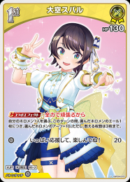 【hololive OFFICIAL CARD GAME】大空スバル(U)[hBP04-070]