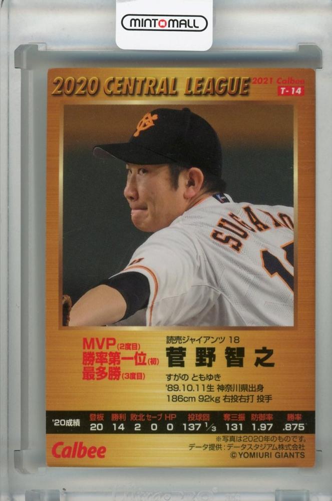 菅野選手の三井ゴールデングラブ賞の直筆サイン色紙 元読売