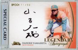 2021 EPOCH 横浜DeNAベイスターズ STARS & LEGENDS 山下大輔 直筆サインカード【11/30】 大洋ホエールズ