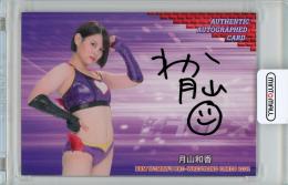 2021 BBM 女子プロレス 月山和香 直筆サインカード 100枚限定 /55