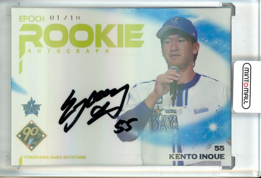 ミントモール / MINT 池袋店 / 2024 EPOCH NPB 井上絢登 直筆サインカード 金版(1stナンバー!!)【01/10】 横浜DeNA